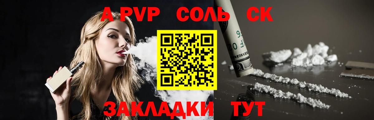 Георгиевск  Альфа ПВП  Alpha PVP Соль  APVP крисы CK  Вход с VPN  Альфа ПВП VHQ 