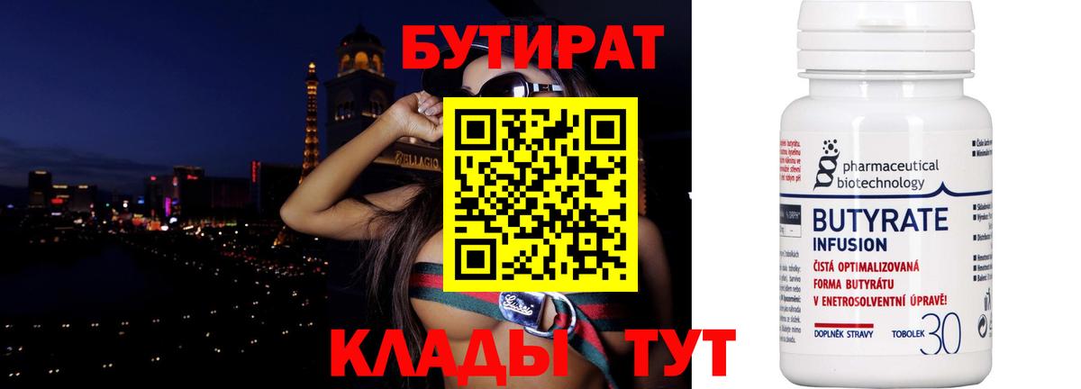 БУТИРАТ GHB  Георгиевск 