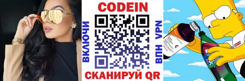 Кодеиновый сироп Lean напиток Lean (лин)  купить наркотик  Георгиевск 