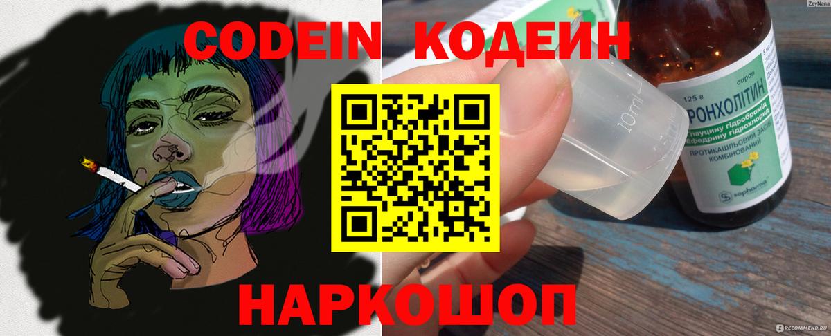 Кодеиновый сироп Lean напиток Lean (лин)  Георгиевск  Кодеиновый сироп Lean Purple Drank 