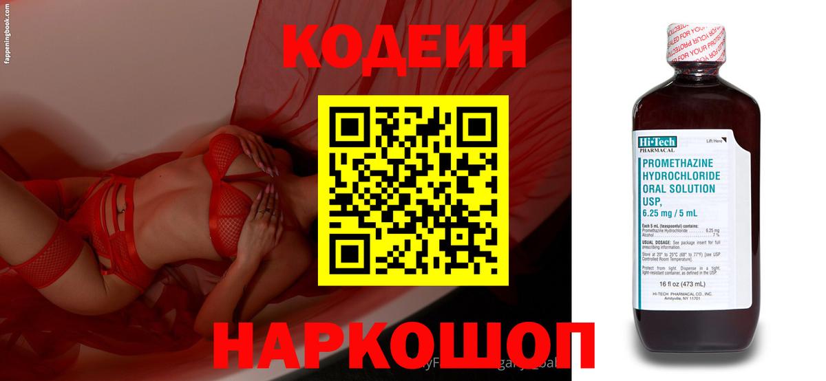 Кодеин Purple Drank Георгиевск