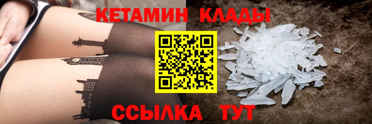 КЕТАМИН VHQ Георгиевск