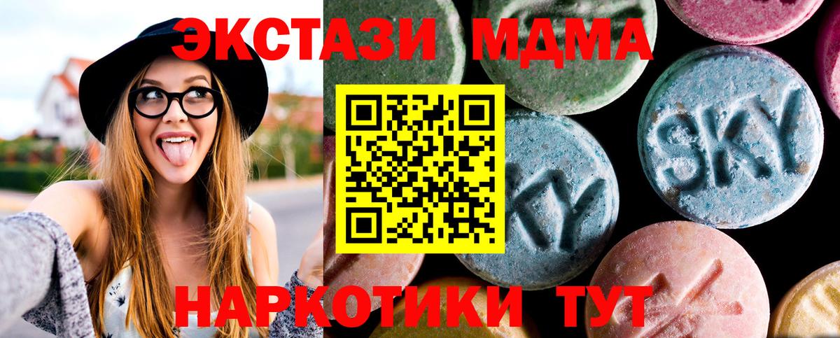 МДМА Molly  MDMA кристаллы  Вход с VPN  Георгиевск 