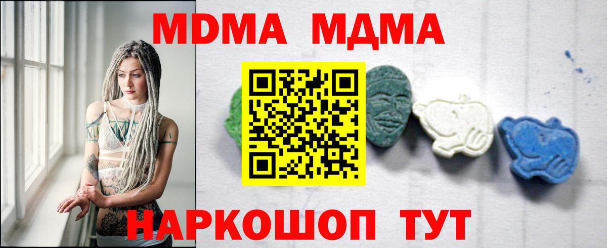 MDMA кристаллы  MDMA  Георгиевск  MDMA кристаллы 