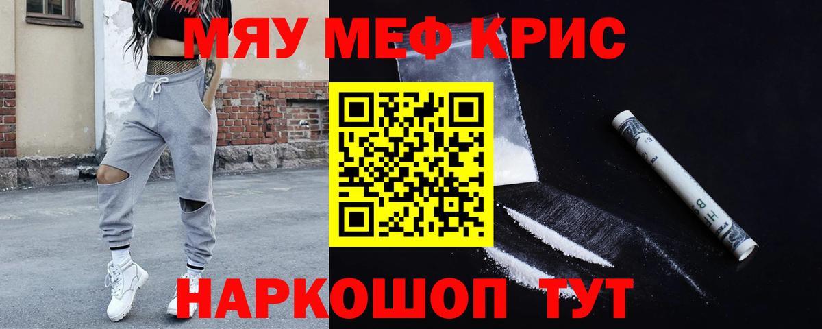 Мефедрон  МЯУ-МЯУ mephedrone  Вход с VPN  магазин продажи наркотиков  МЯУ-МЯУ VHQ  Георгиевск 