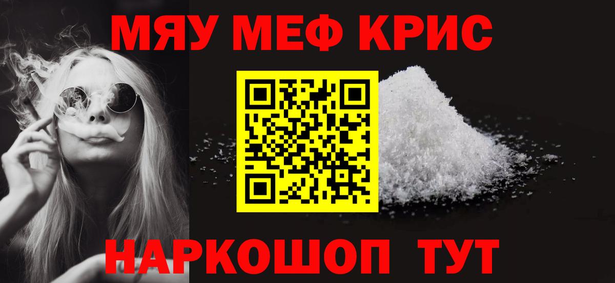 МЕФ кристаллы Георгиевск