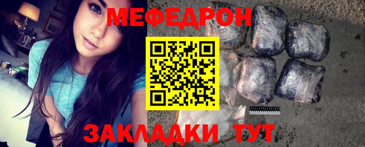 Меф мяу мяу мука Георгиевск