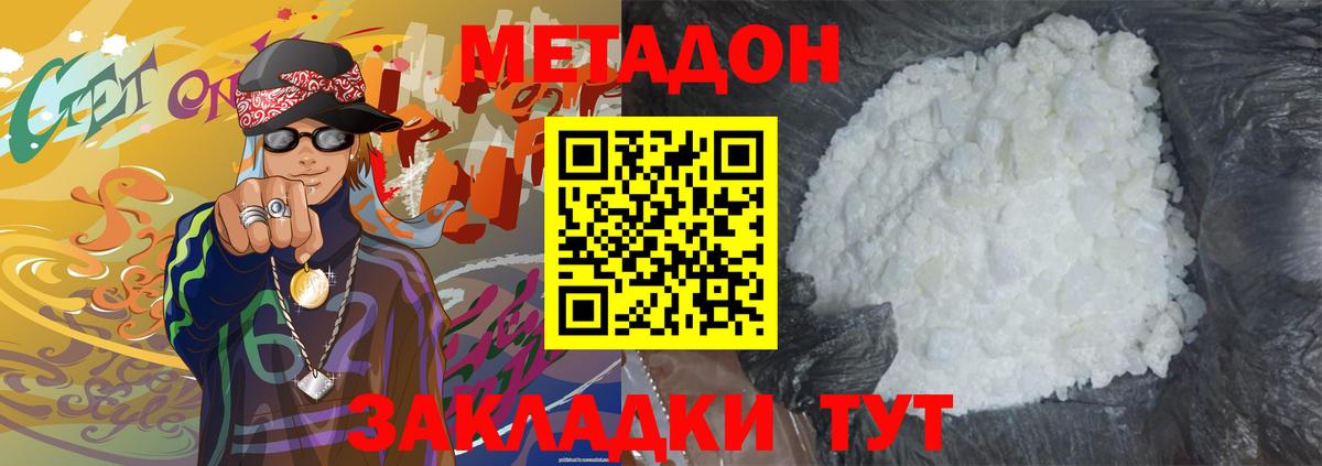 Метадон methadone Георгиевск