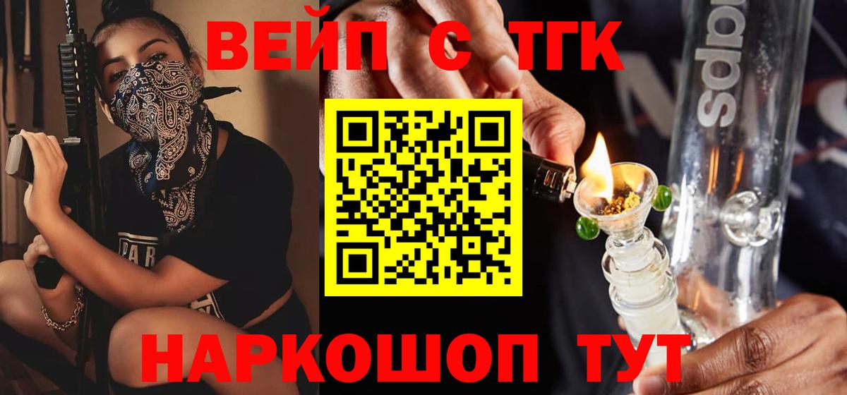 Георгиевск  ТГК вейп  Вход с VPN  Дистиллят ТГК гашишное масло 