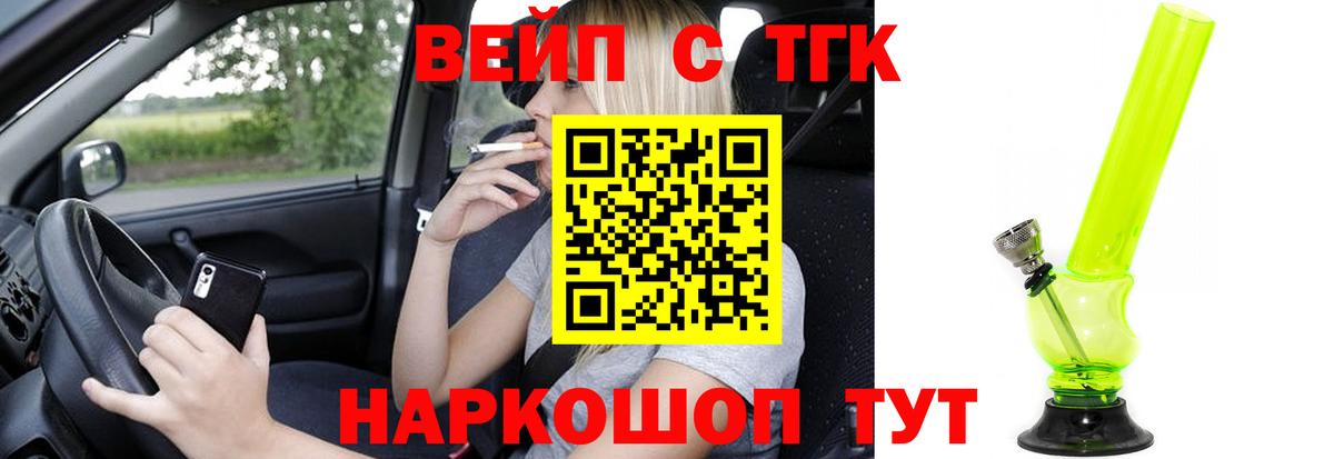 Дистиллят ТГК вейп Георгиевск